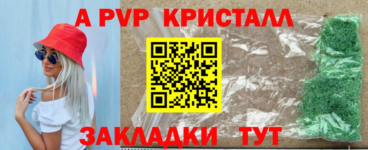 A PVP кристаллы Тавда