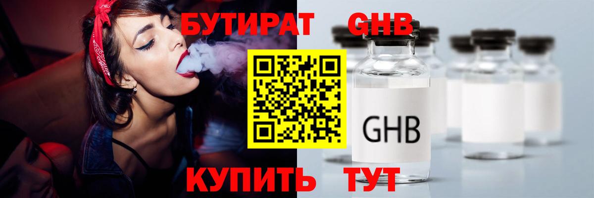 Тавда  БУТИРАТ 99%  Вход с VPN 