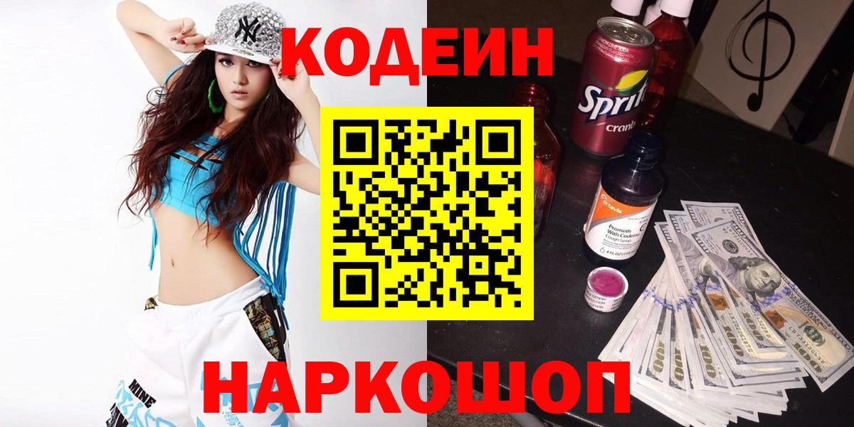 Кодеин напиток Lean (лин) Тавда