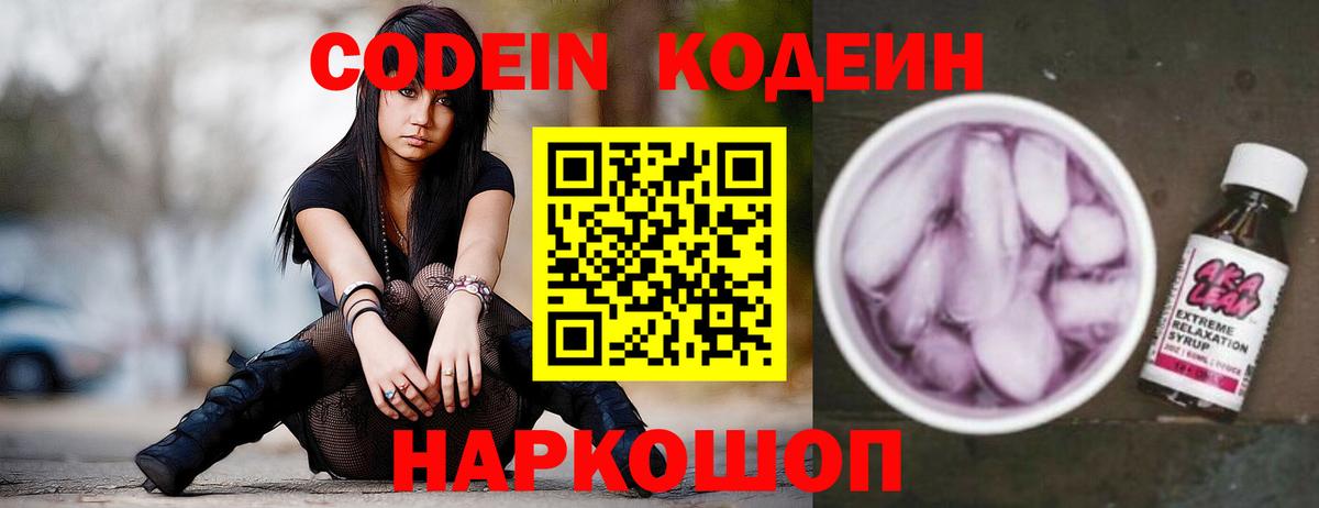 Тавда  Кодеиновый сироп Lean Purple Drank  Кодеин напиток Lean (лин)  Вход с VPN 