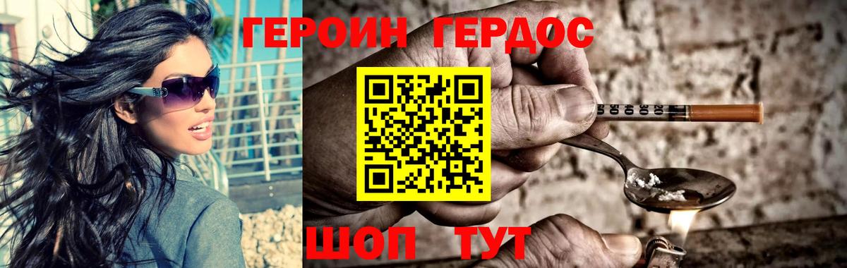 Тавда  ГЕРОИН белый  Вход с VPN 