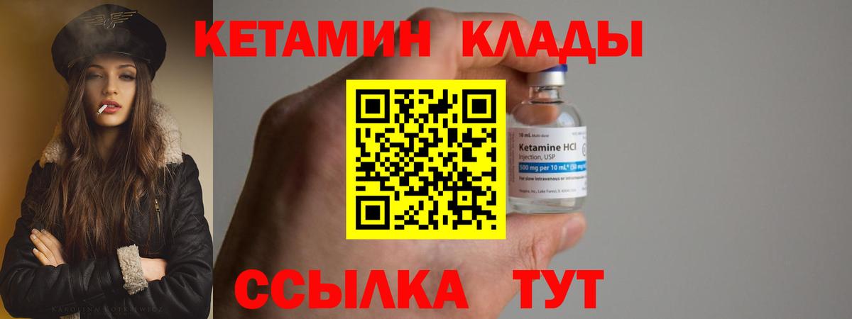 Кетамин ketamine Тавда