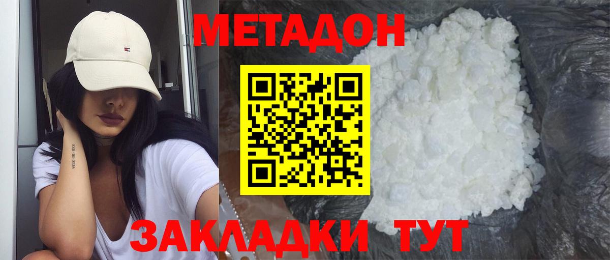 Метадон мёд  Вход с VPN  ОМГ ОМГ маркетплейс  МЕТАДОН VHQ  Тавда 